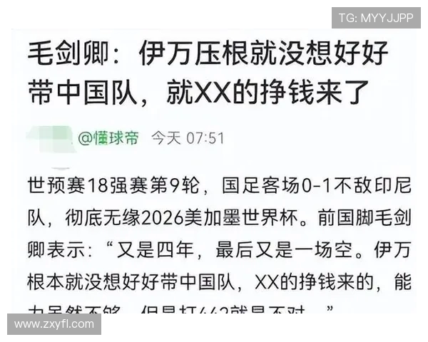 韩媒称中国队无缘美加墨 巴林战可能迎大批退钱呼声